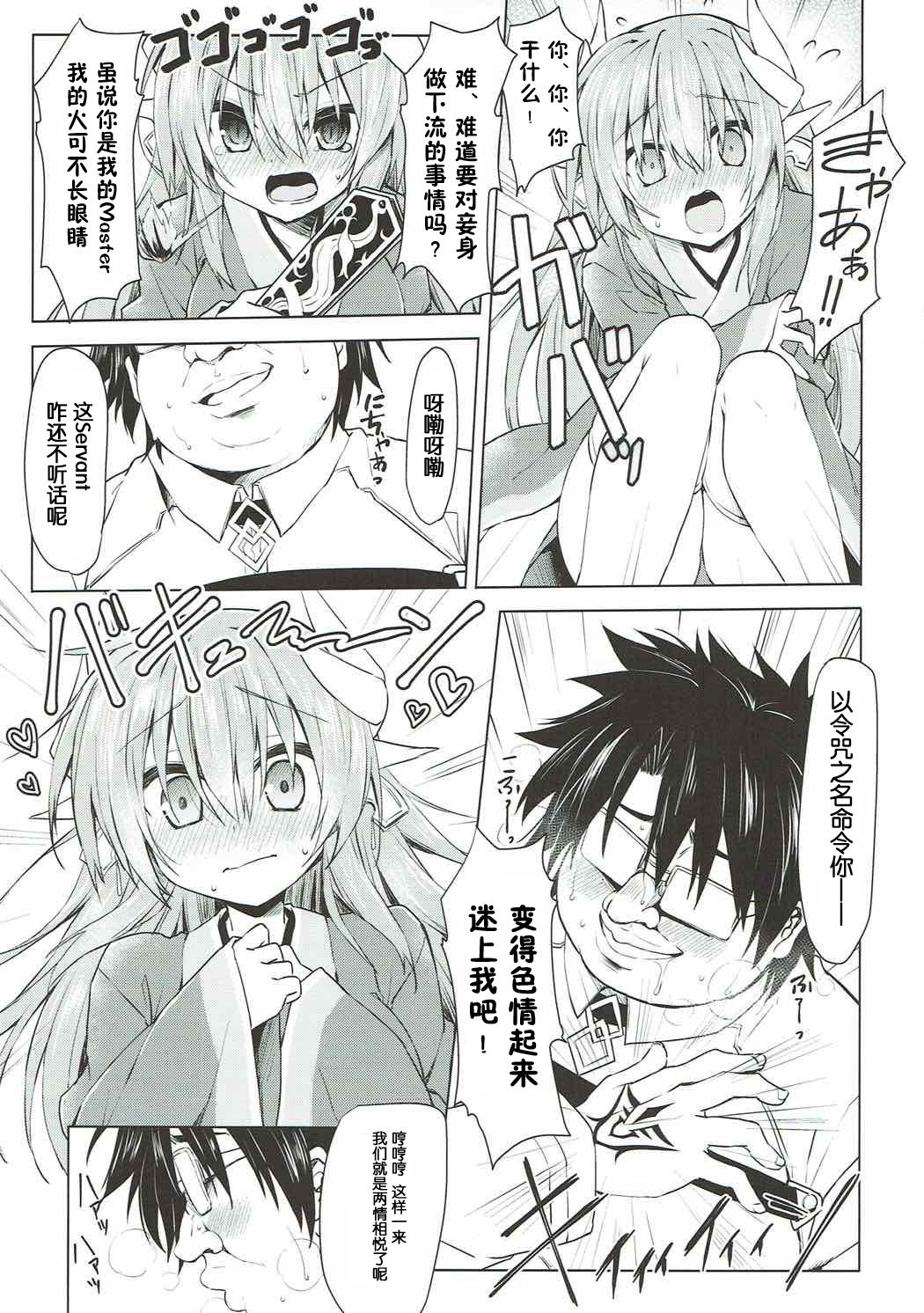 Reiju no Saeta Tsukaikata page 9 full