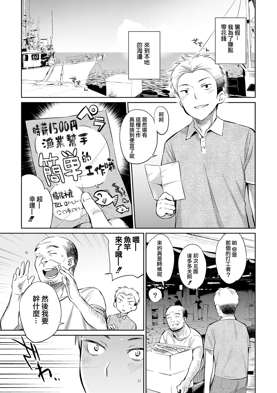 Jikyuu 1500 yen!! Gyogyou o Tetsudau Kantan na Oshigoto desu.  Zenpen page 1 full