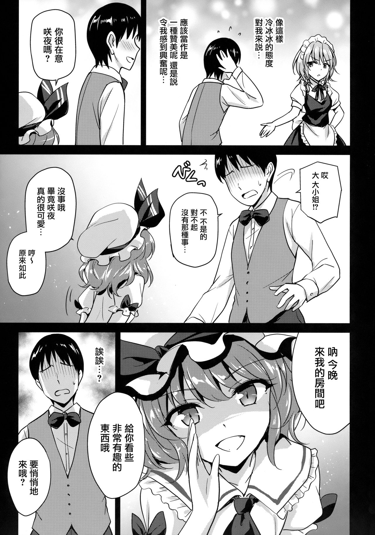 Sakuya-san o Sukikatte ni Dekiru Ken page 7 full