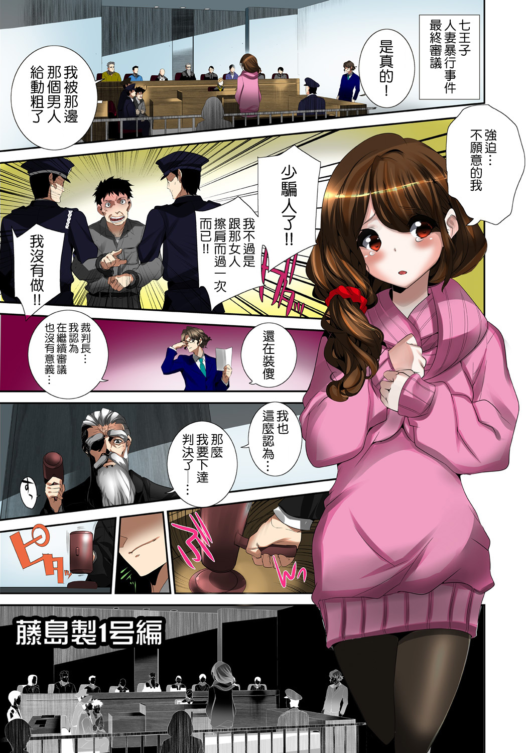 Tome Hame! ~Jikan o Tomete Mondari Hametari~ page 7 full