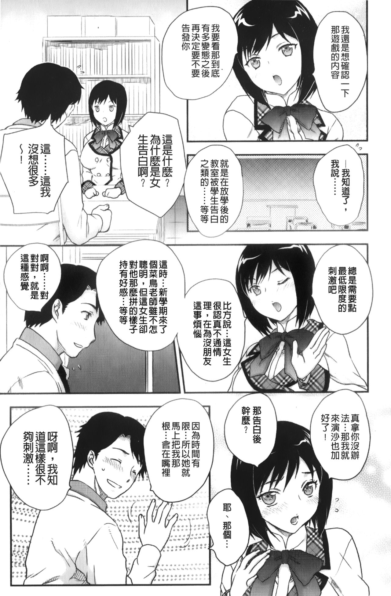 Binyuu Shoujo to Ennyuu Mama | 美乳少女與艷乳媽媽 page 9 full
