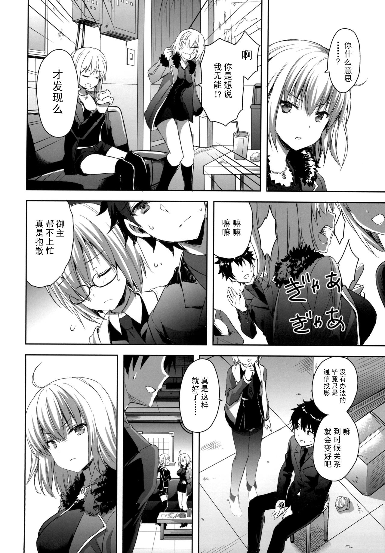 Shinjuku Triangle page 5 full