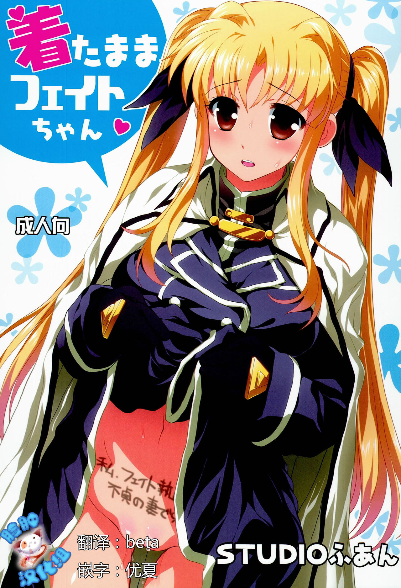 Kitamama Fate-chan page 2 full