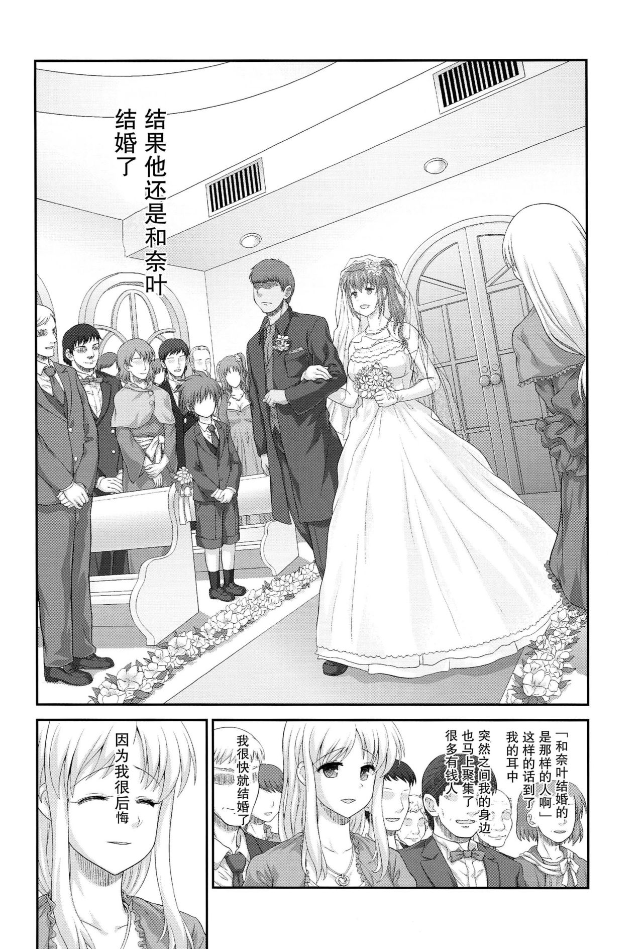 Kitamama Fate-chan page 4 full