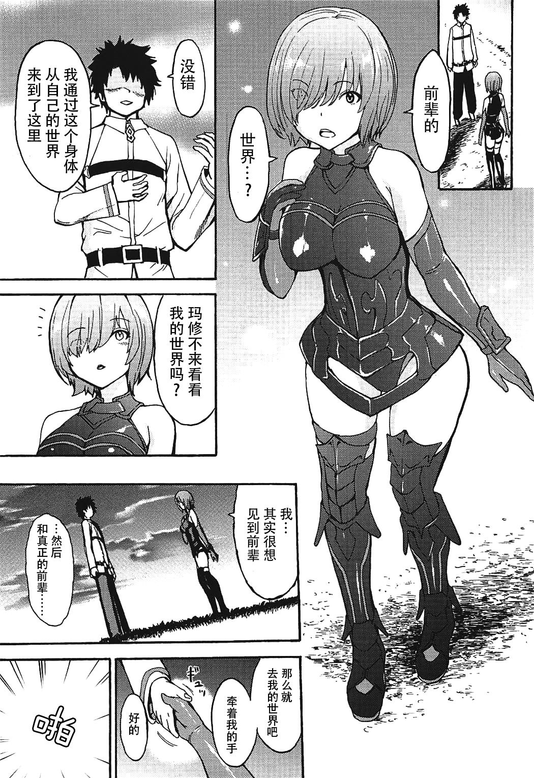 VR Choukyou Ryoujoku Mash page 3 full