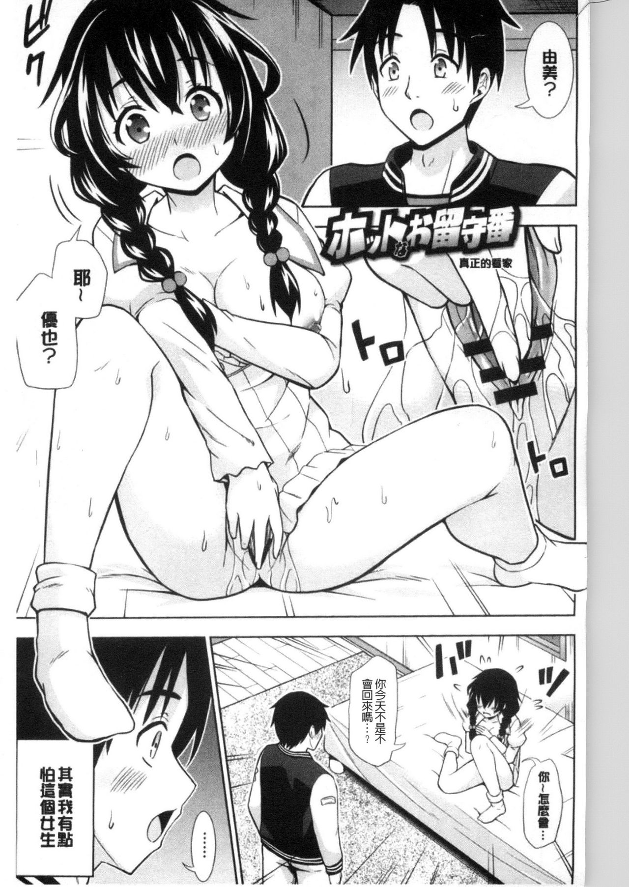Ireta Girls | 插進去的女孩們 page 5 full