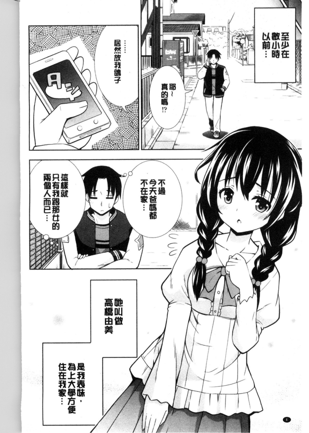 Ireta Girls | 插進去的女孩們 page 6 full