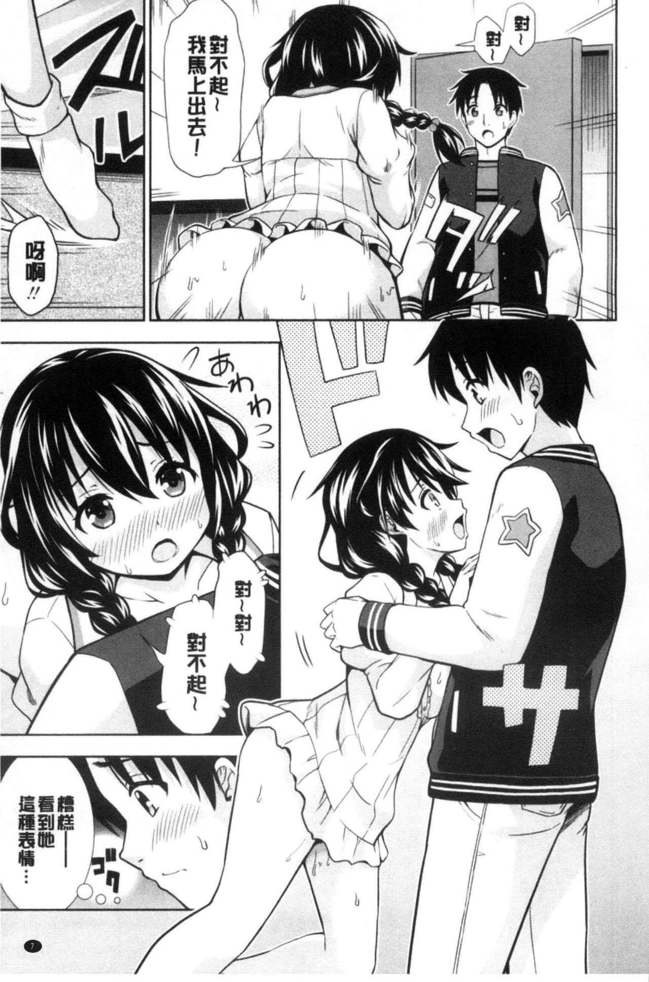 Ireta Girls | 插進去的女孩們 page 9 full