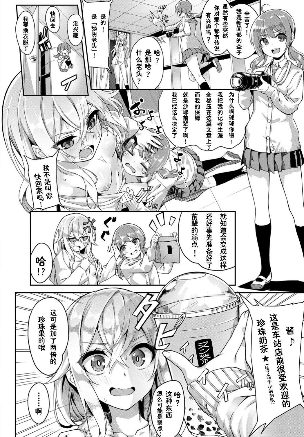 Toshi Densetsu! Cunni Jijii page 2 full