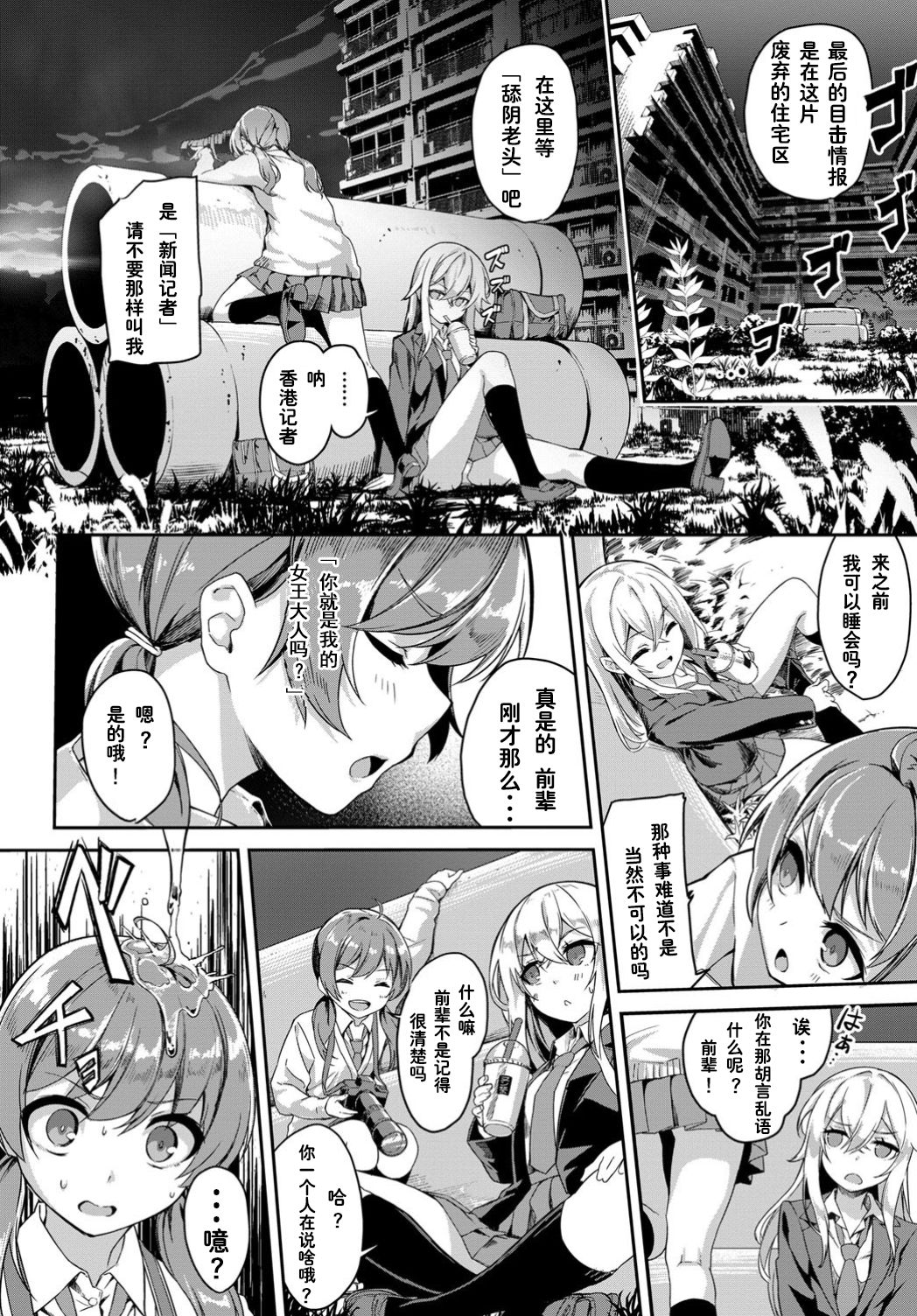 Toshi Densetsu! Cunni Jijii page 3 full