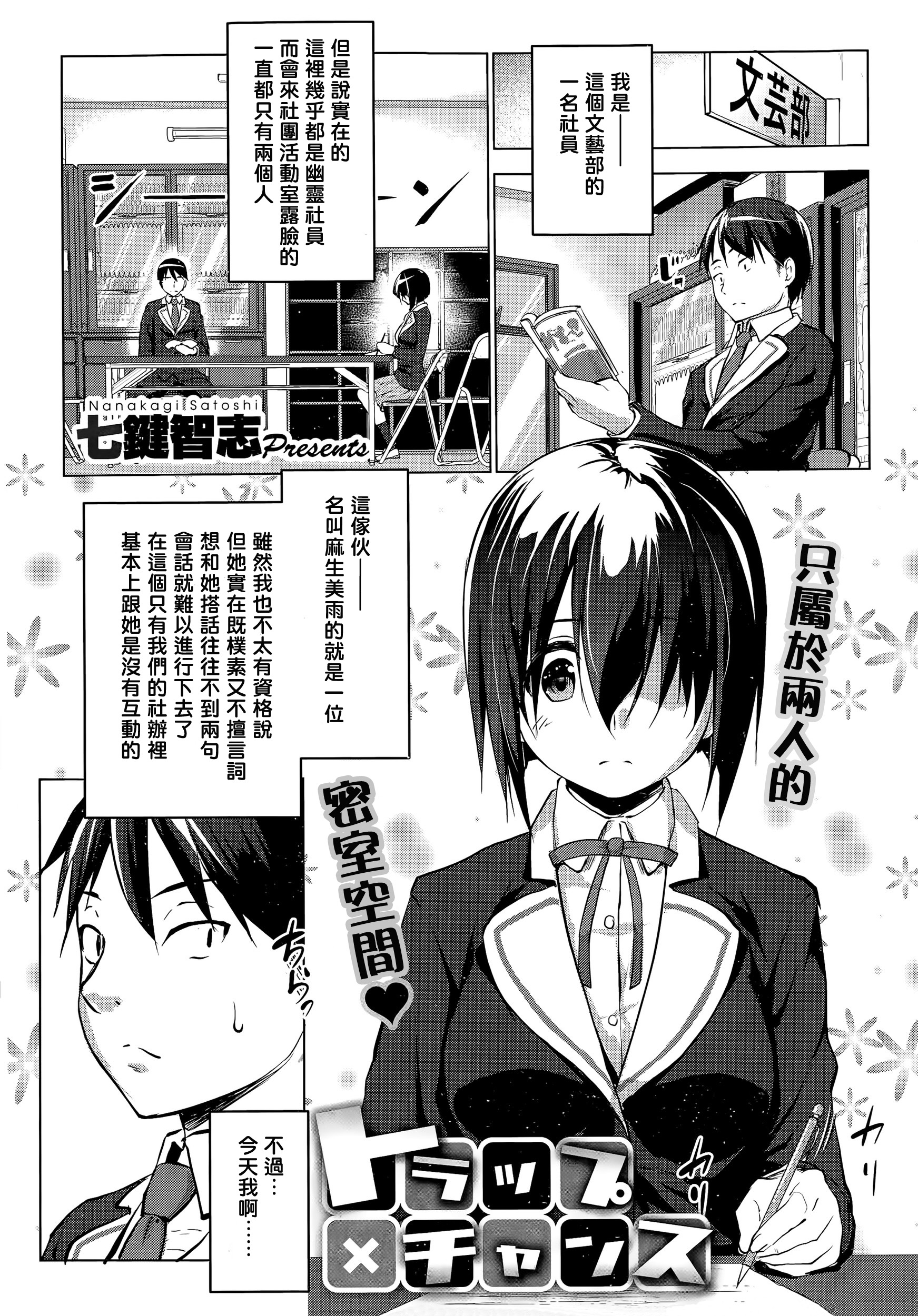 Trap×Chance Ch.1-2 page 1 full