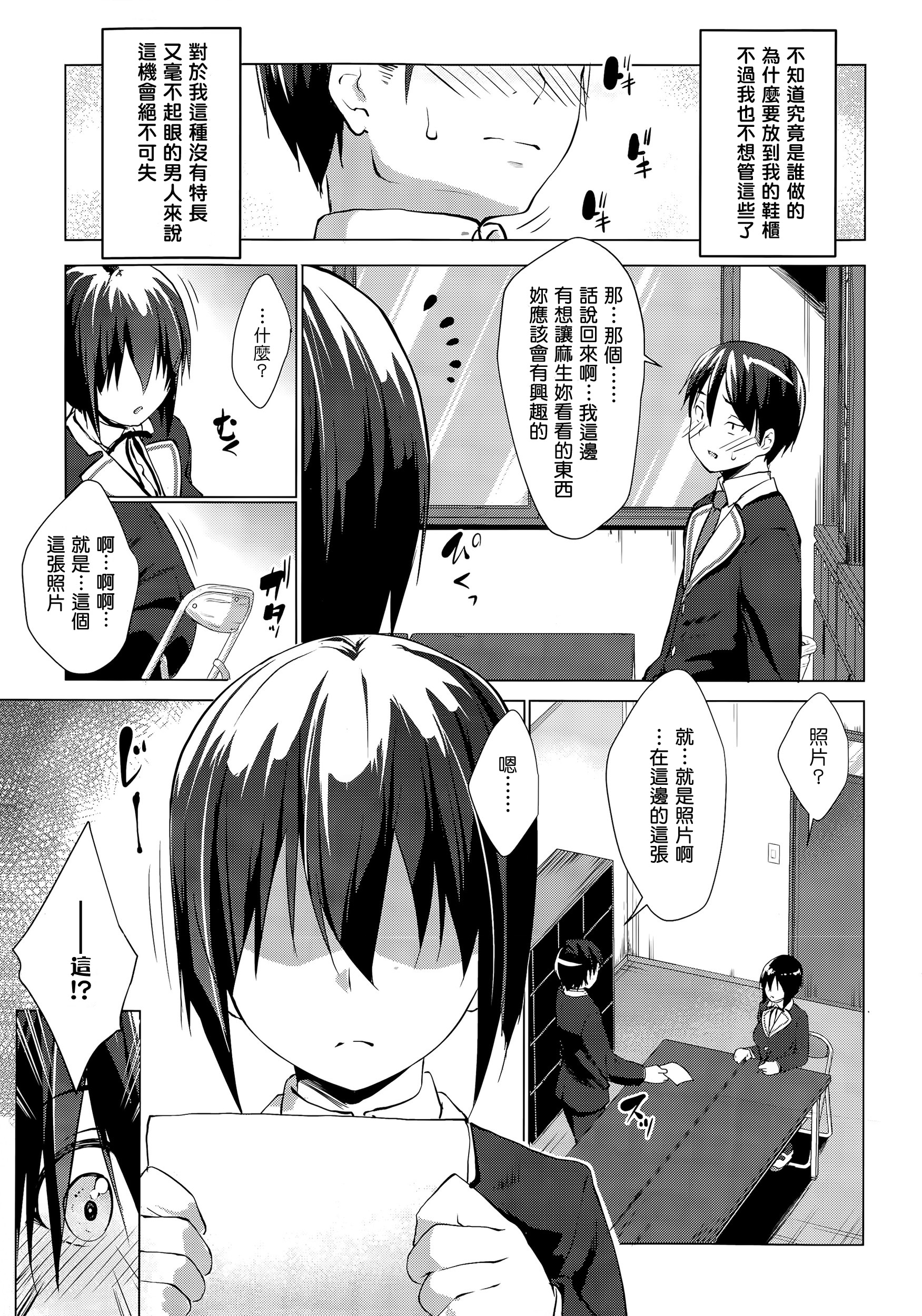 Trap×Chance Ch.1-2 page 3 full