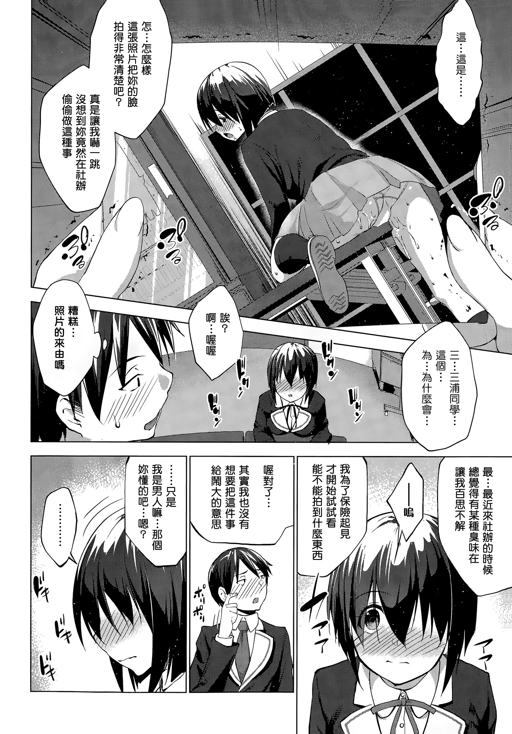 Trap×Chance Ch.1-2 page 4 full