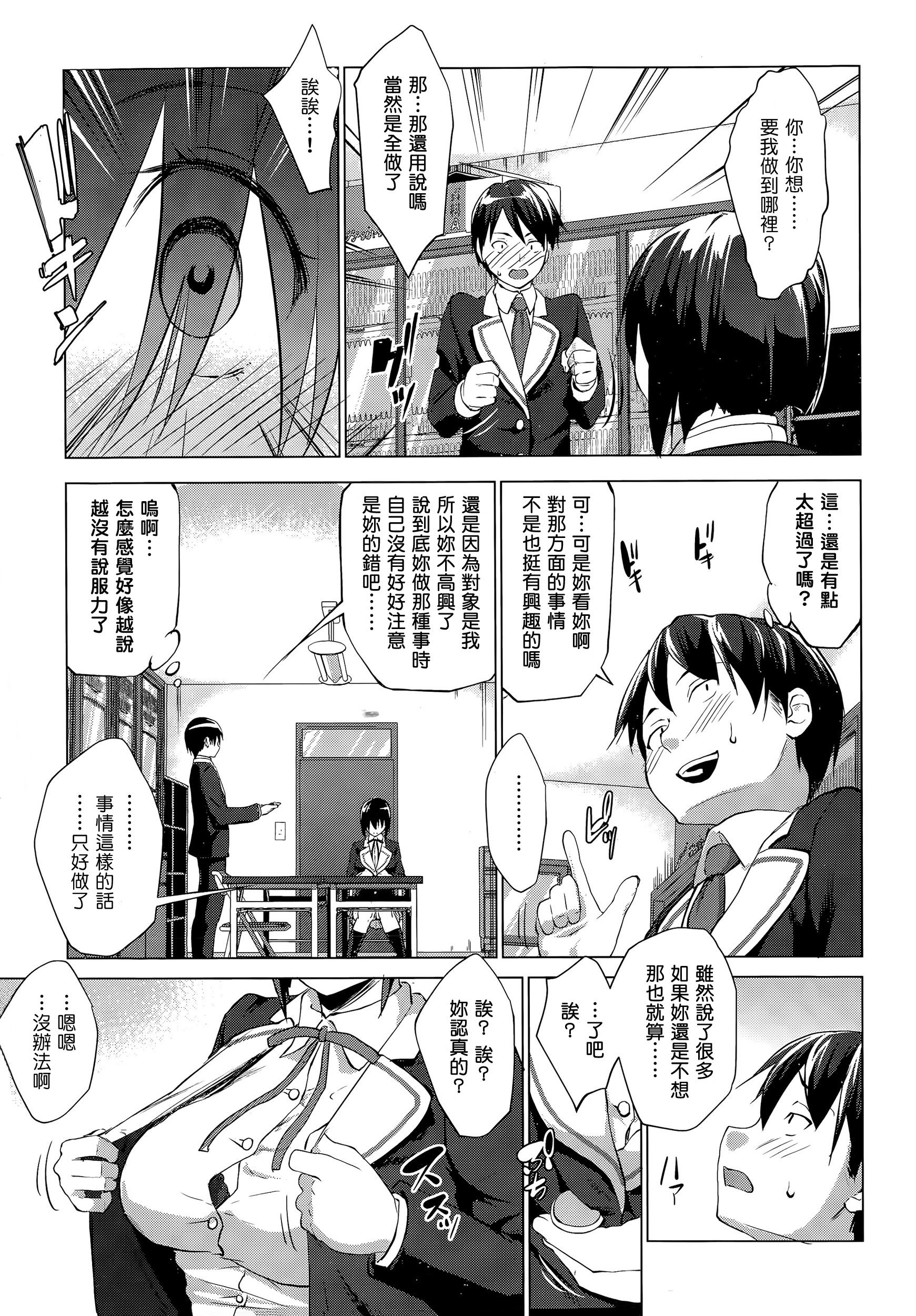 Trap×Chance Ch.1-2 page 5 full