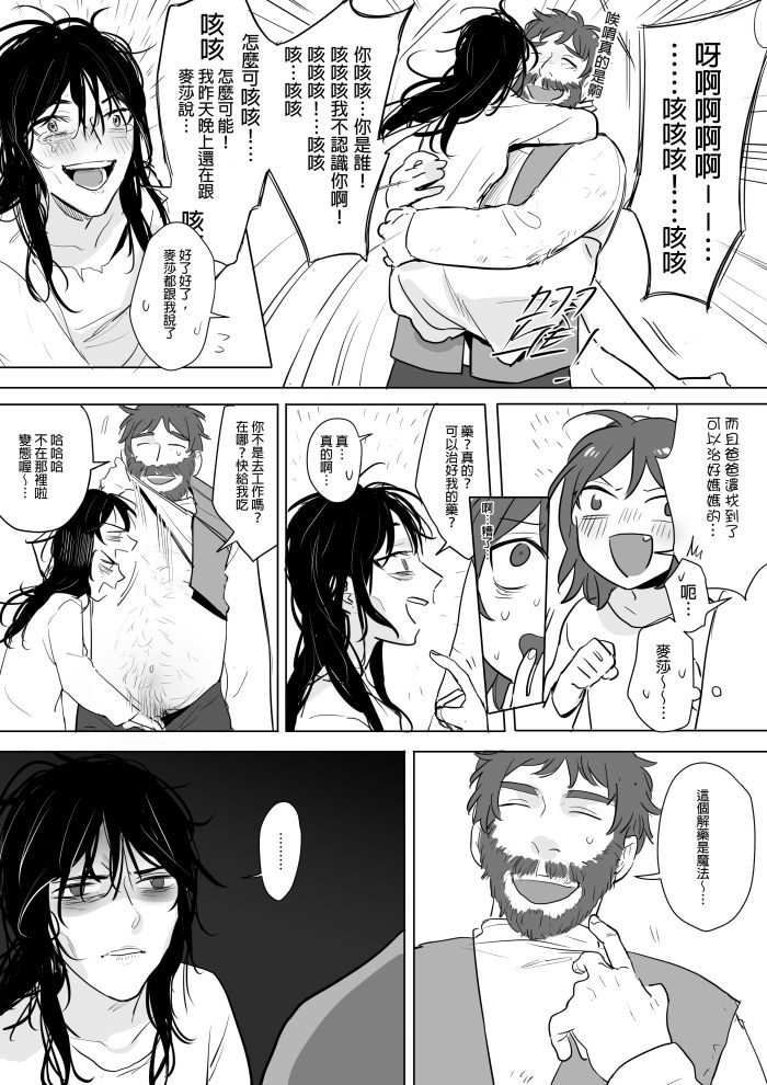 公主與魔法師第九.十.十一章 page 10 full