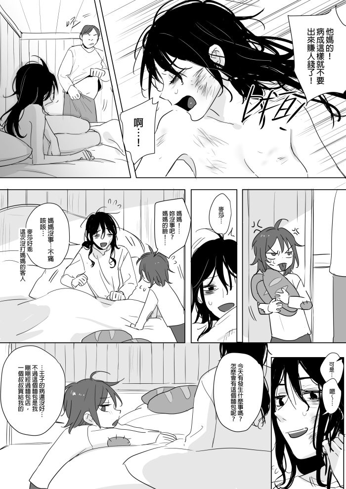 公主與魔法師第九.十.十一章 page 4 full