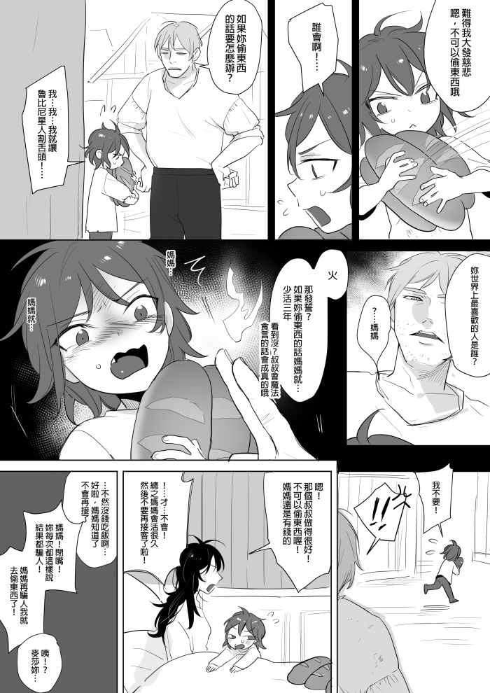 公主與魔法師第九.十.十一章 page 6 full