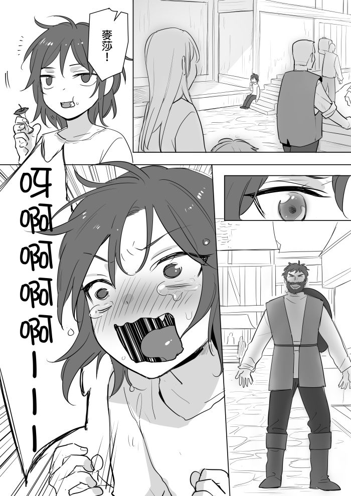 公主與魔法師第九.十.十一章 page 8 full