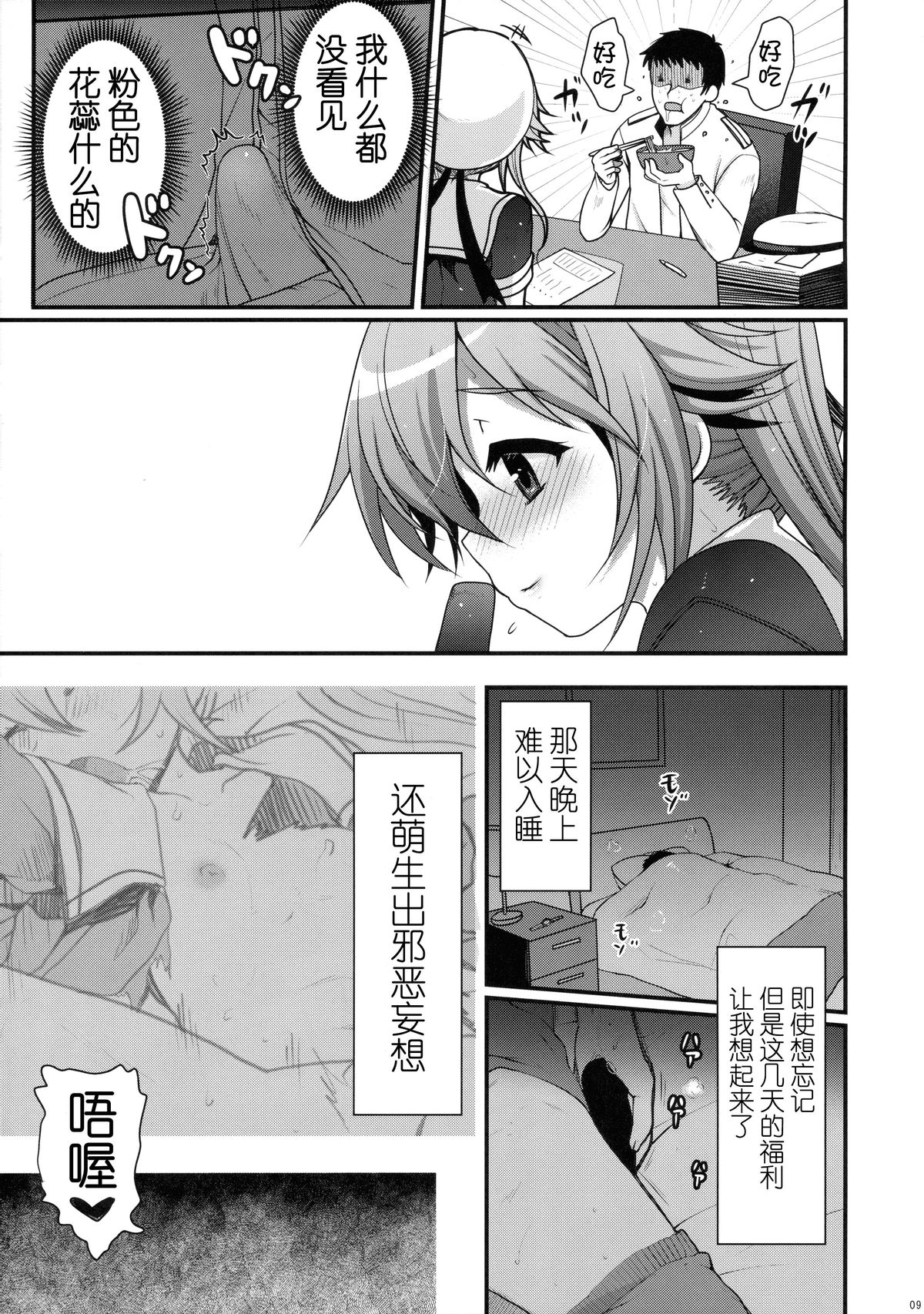 Yuuwaku no Harusame page 10 full