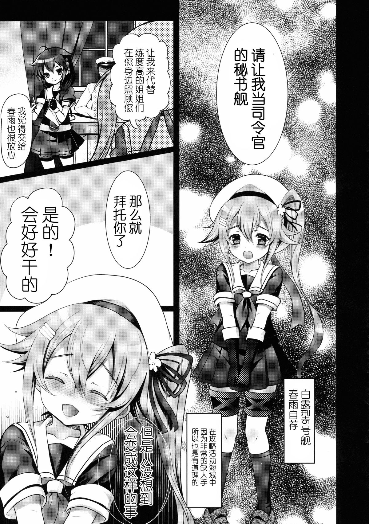 Yuuwaku no Harusame page 6 full