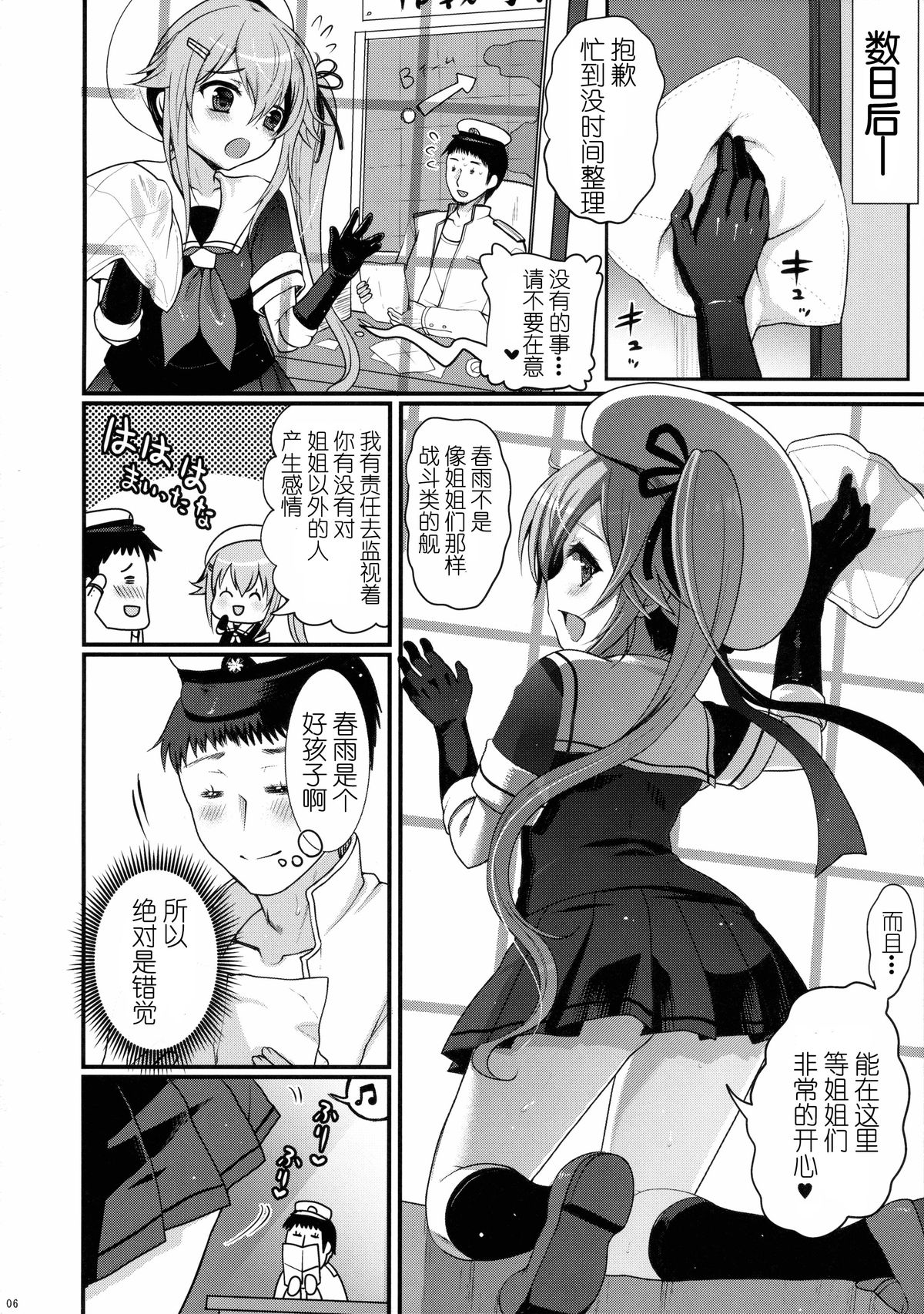 Yuuwaku no Harusame page 7 full