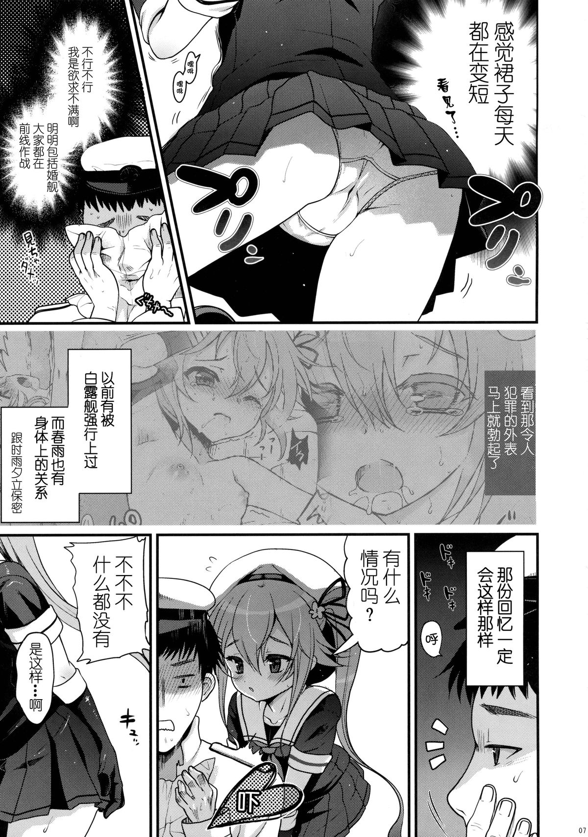 Yuuwaku no Harusame page 8 full