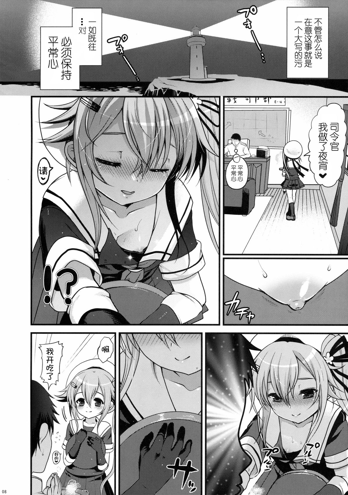 Yuuwaku no Harusame page 9 full