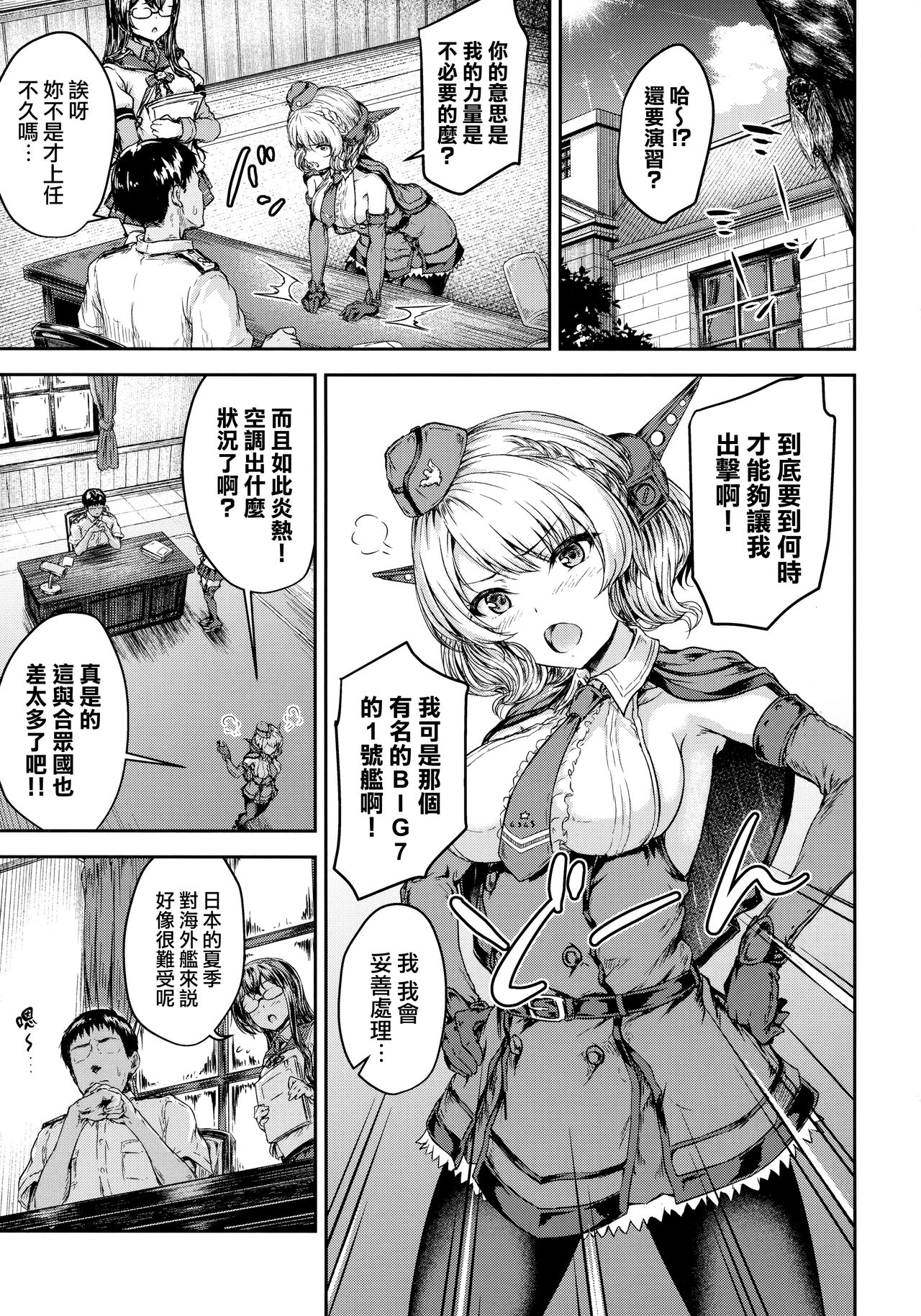 Shikoshiko Colorado to Yasen Suru Hon page 3 full