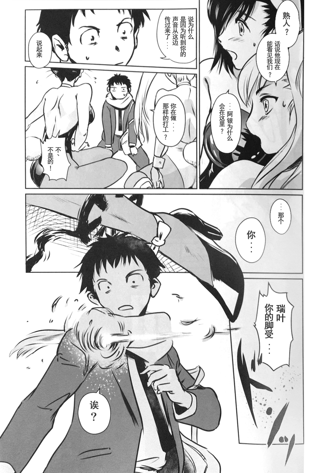 BOUNCER! ~Usagi no Youjinbou~ | BOUNCER! 兔子的防身棒 page 10 full