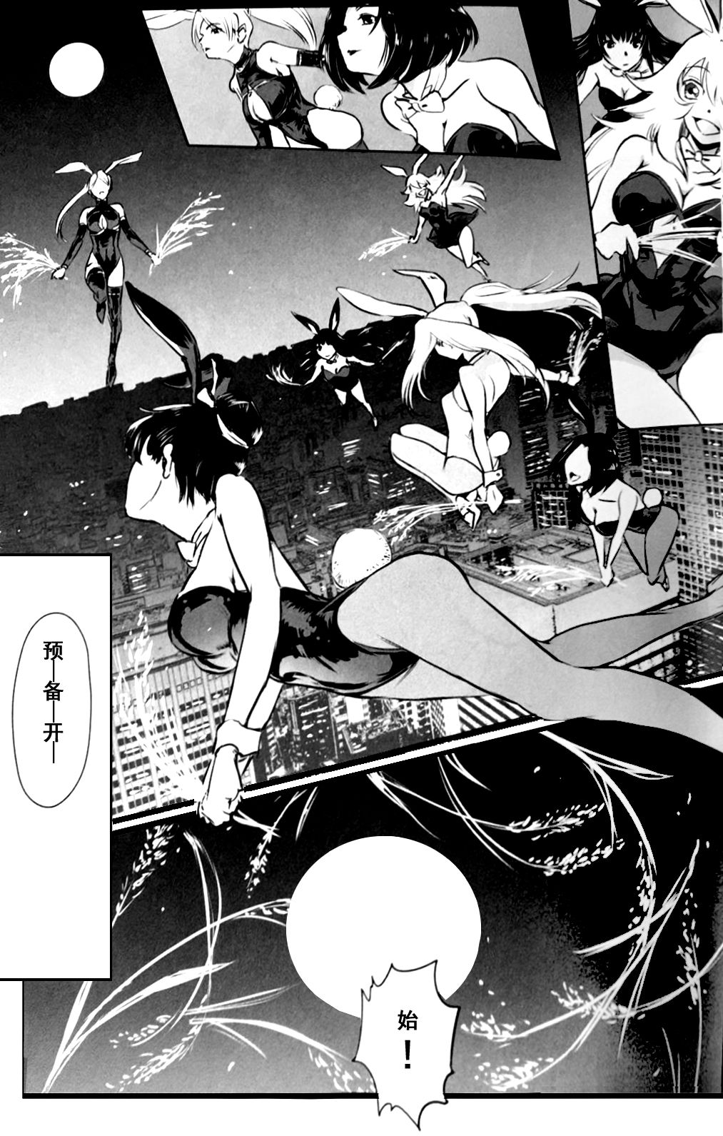 BOUNCER! ~Usagi no Youjinbou~ | BOUNCER! 兔子的防身棒 page 4 full