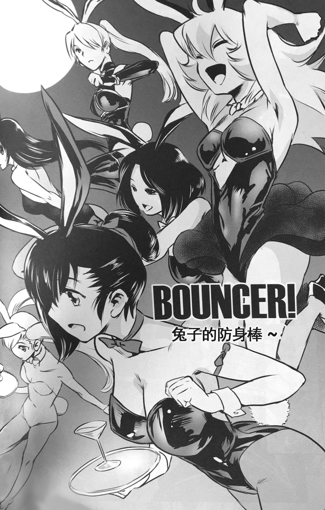 BOUNCER! ~Usagi no Youjinbou~ | BOUNCER! 兔子的防身棒 page 5 full
