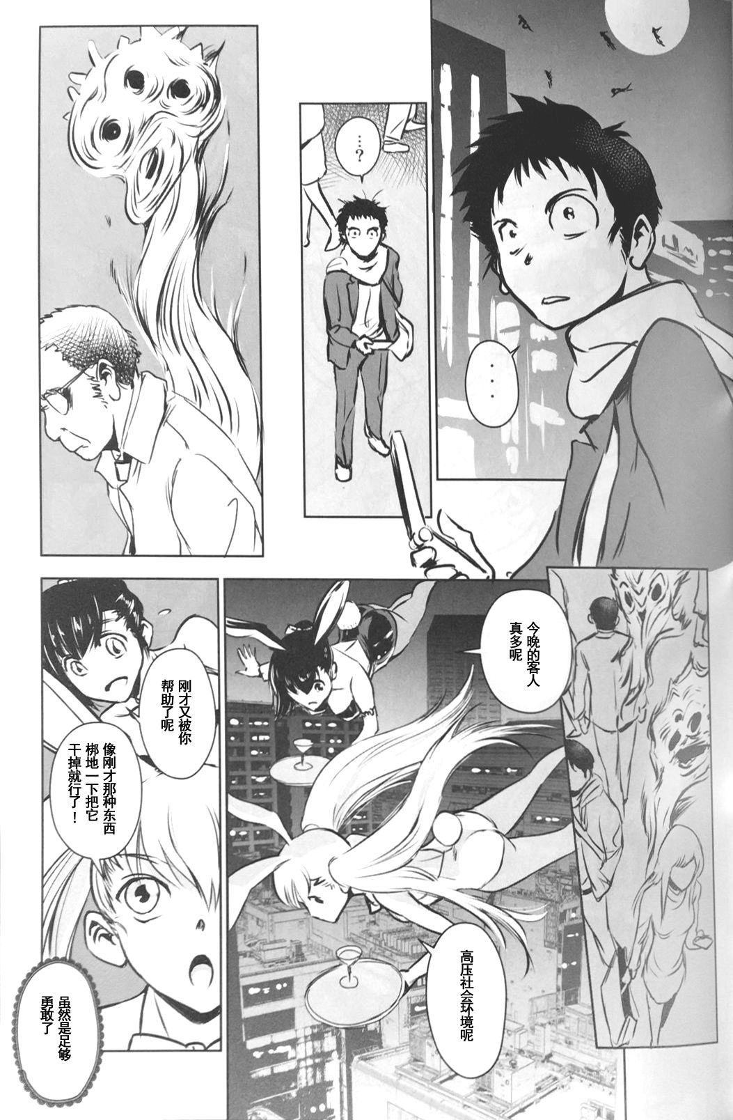 BOUNCER! ~Usagi no Youjinbou~ | BOUNCER! 兔子的防身棒 page 6 full