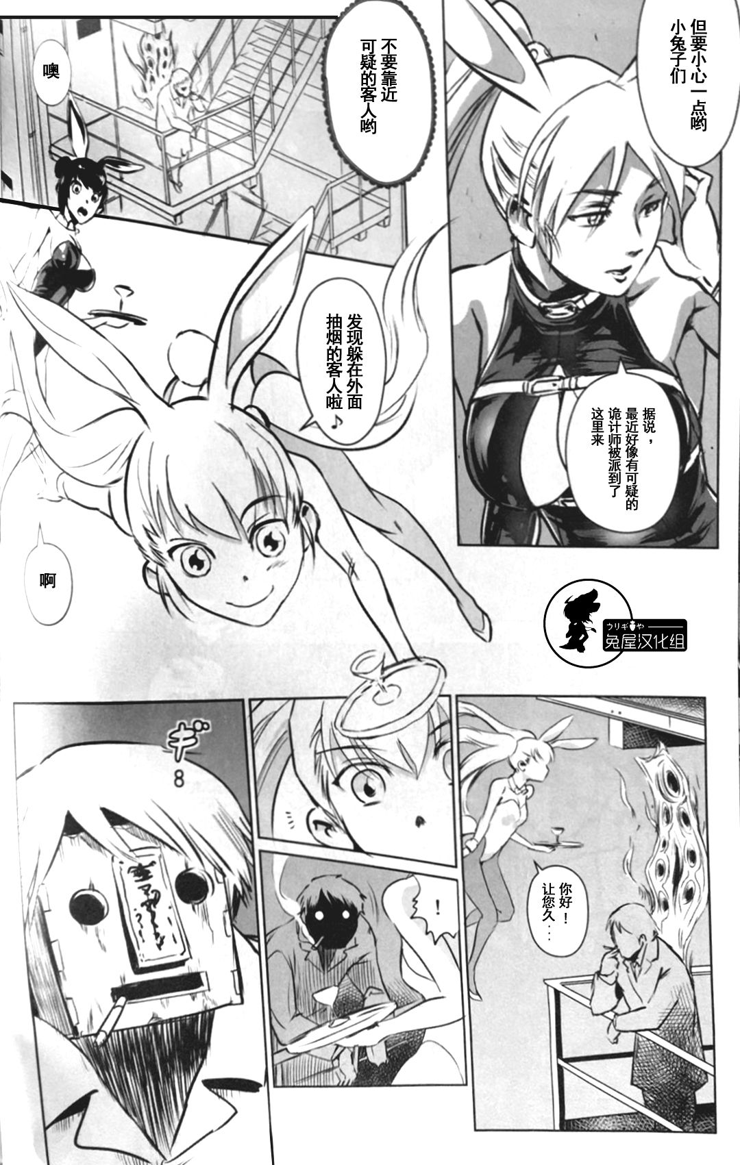 BOUNCER! ~Usagi no Youjinbou~ | BOUNCER! 兔子的防身棒 page 7 full