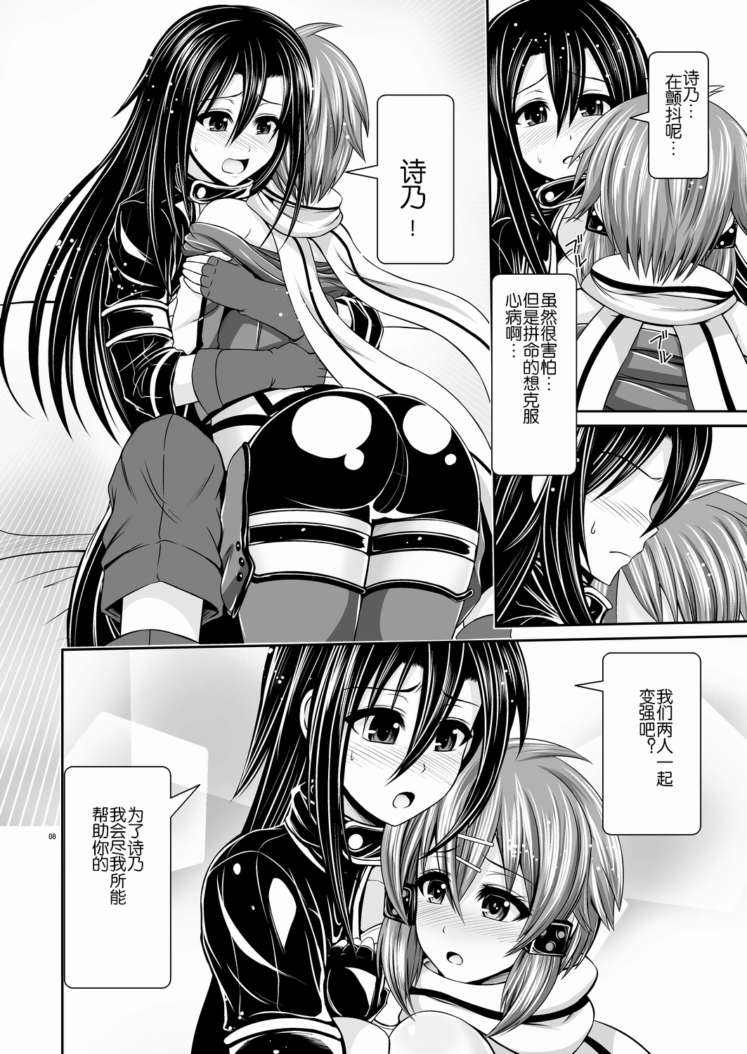 MONOPOLIZE SINON page 9 full