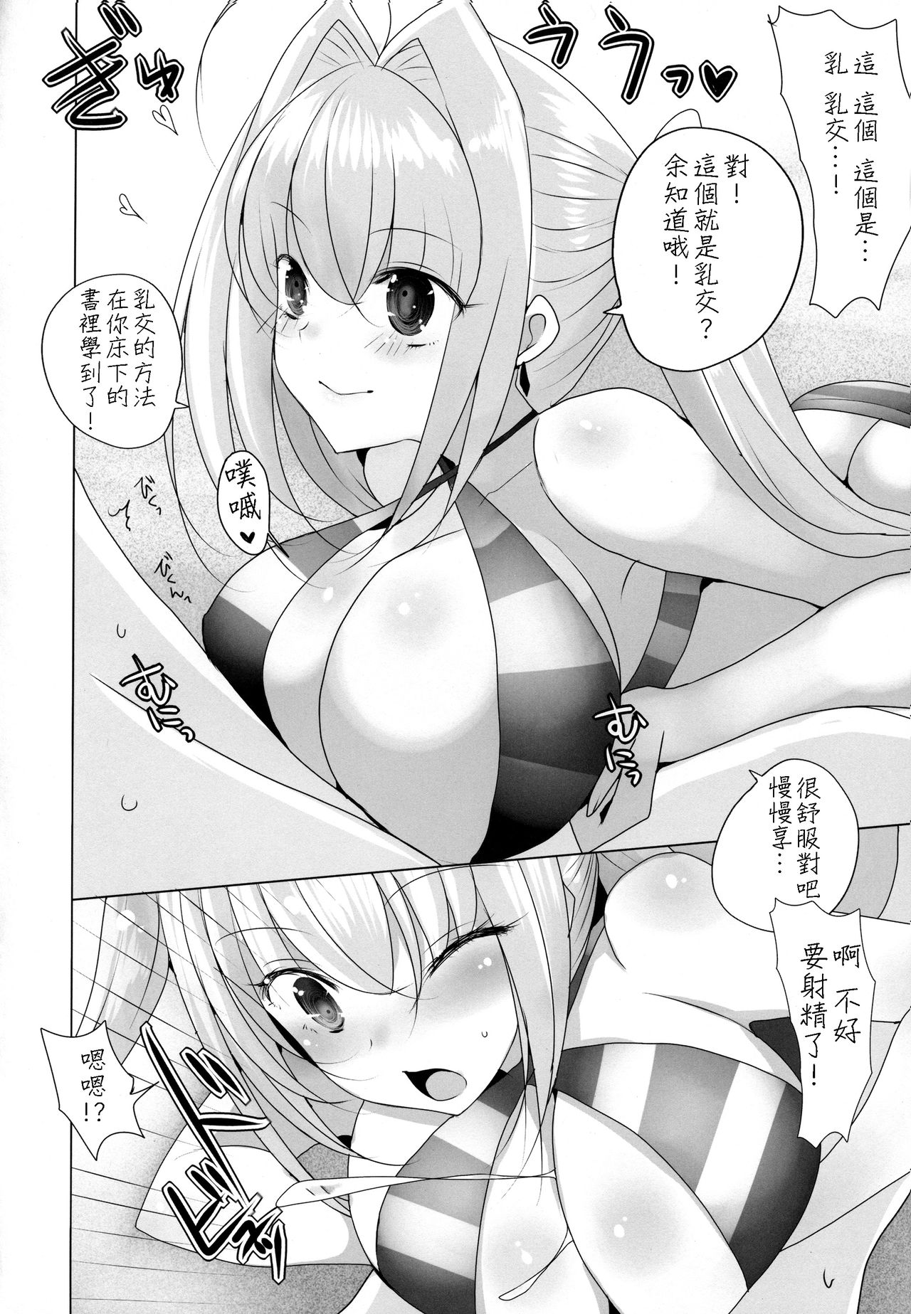 Nero ni Oppai de Shite Morau Hon page 10 full