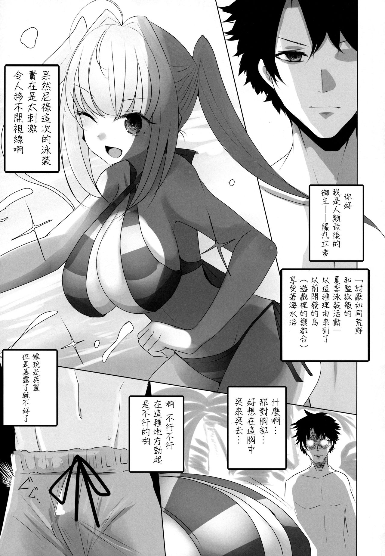 Nero ni Oppai de Shite Morau Hon page 5 full
