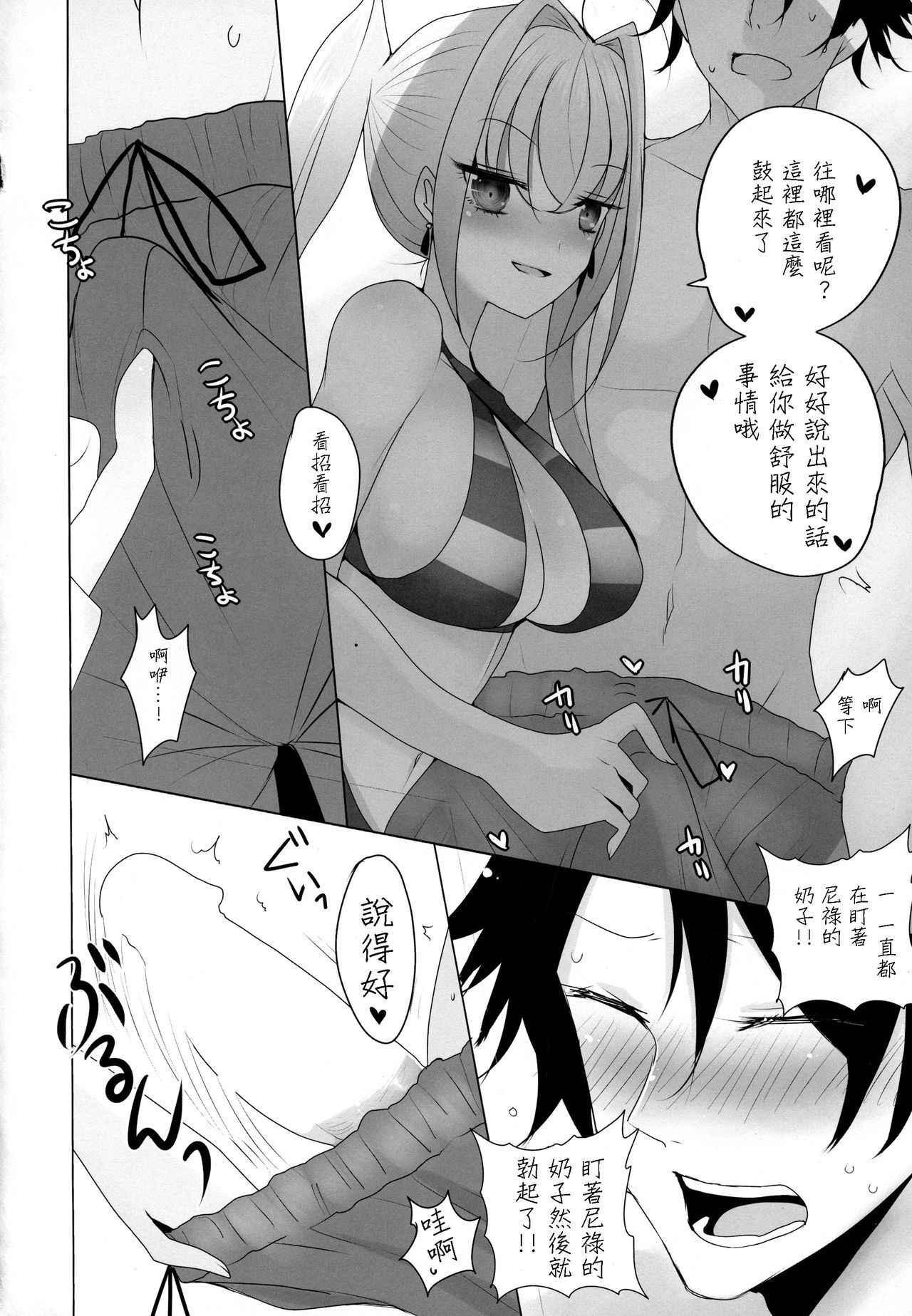 Nero ni Oppai de Shite Morau Hon page 8 full