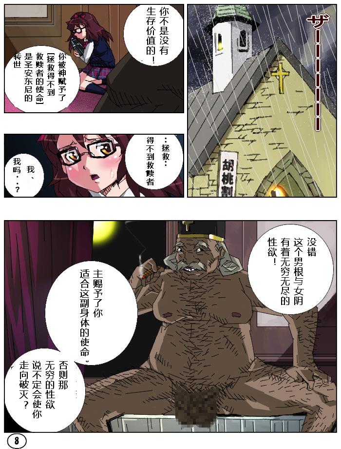 Spersoma 2 ~Outlaw Garden~ page 10 full