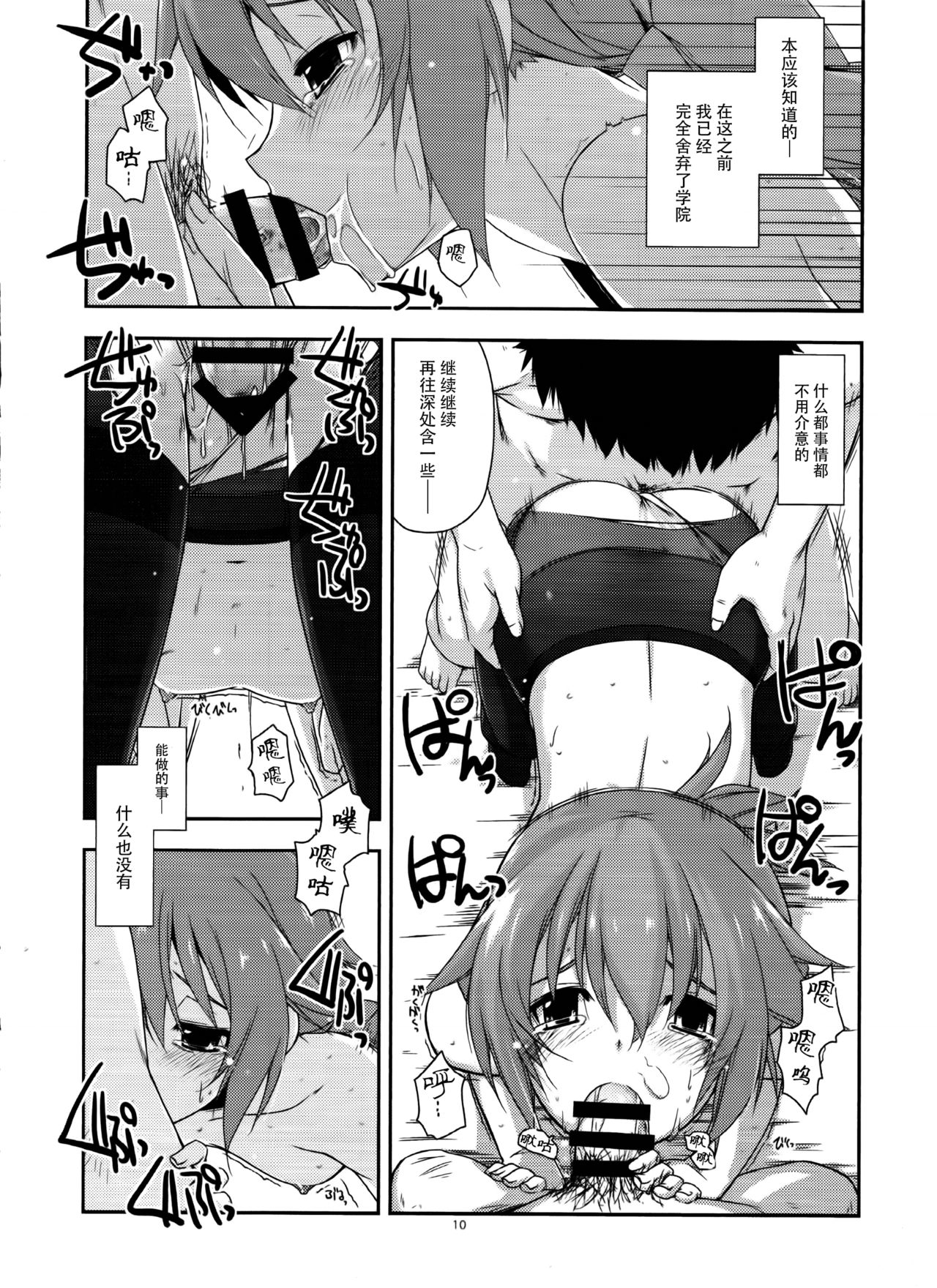 Towa Ijiri 2 page 10 full