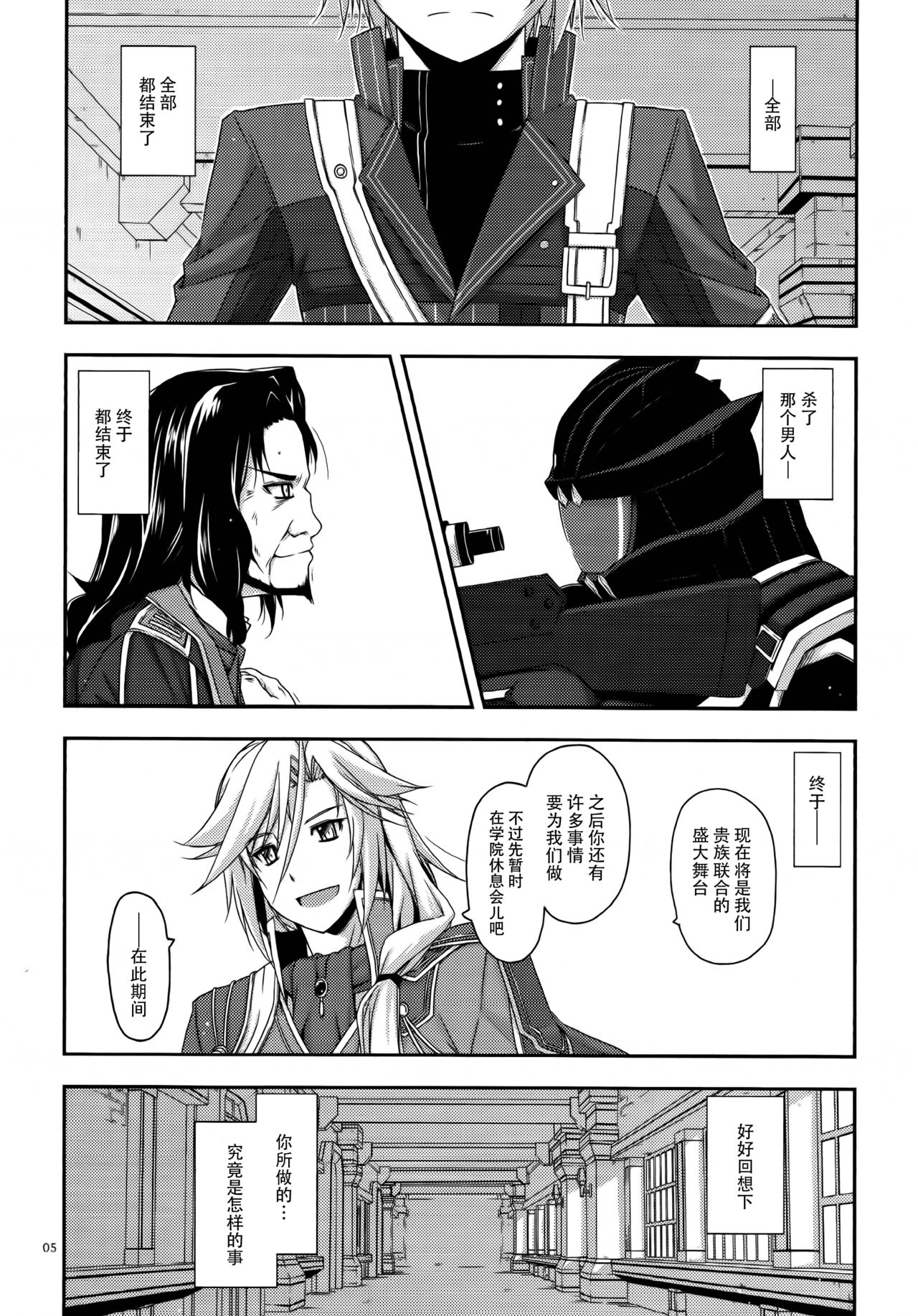 Towa Ijiri 2 page 5 full