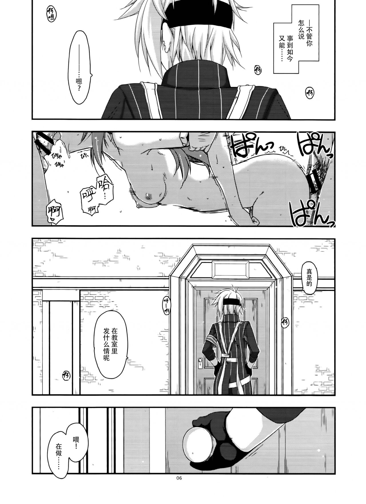 Towa Ijiri 2 page 6 full