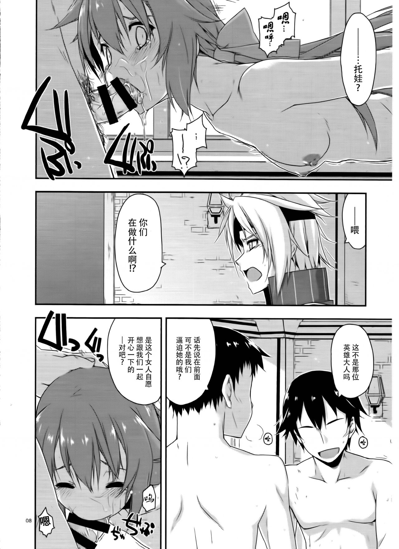 Towa Ijiri 2 page 8 full