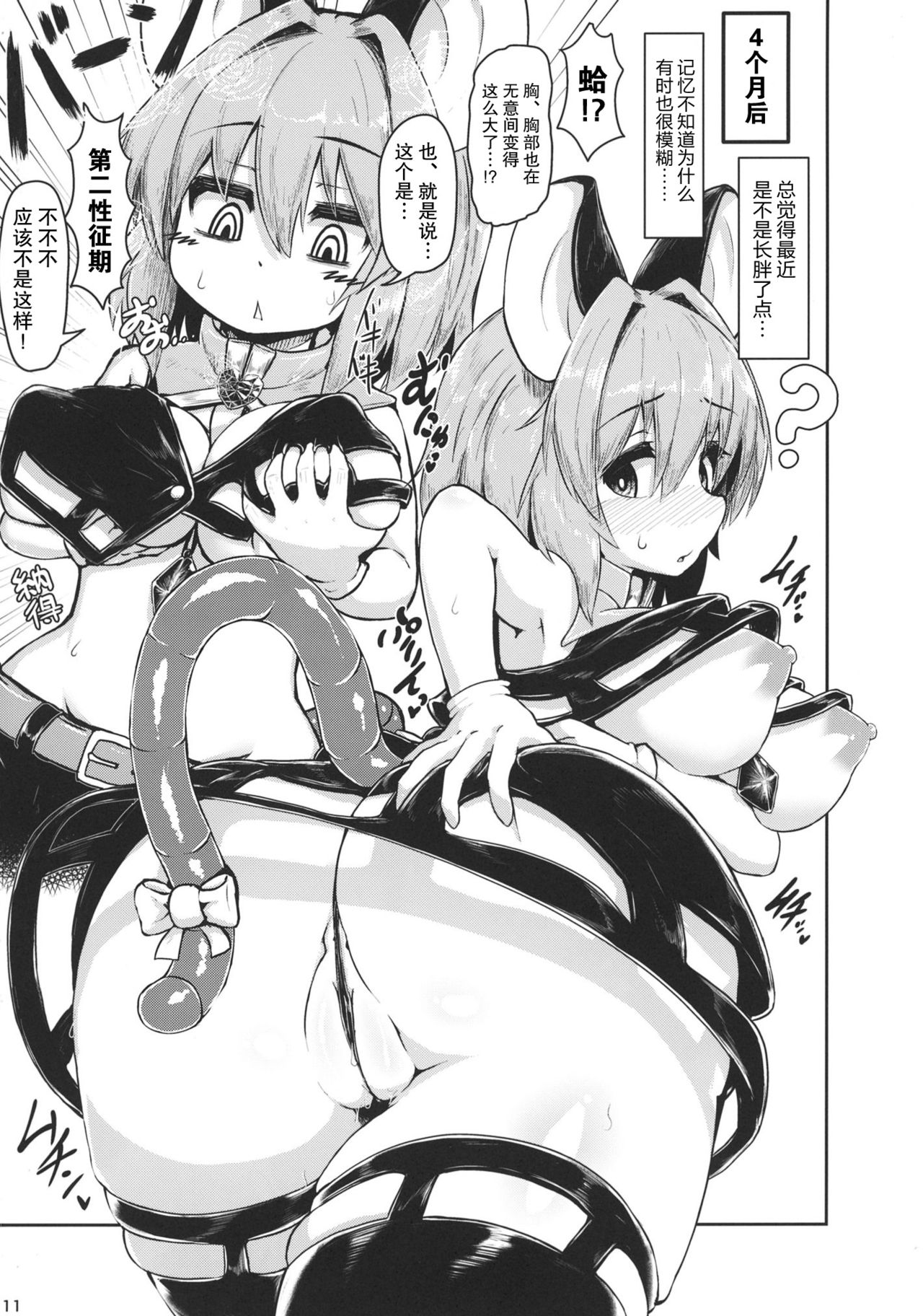 Saiminchuu page 10 full