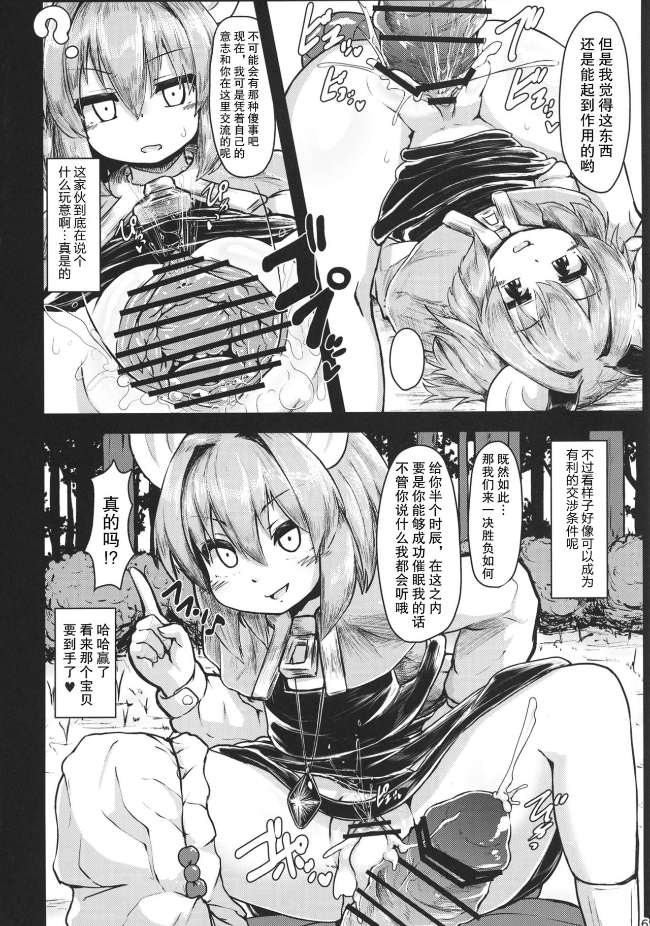 Saiminchuu page 5 full