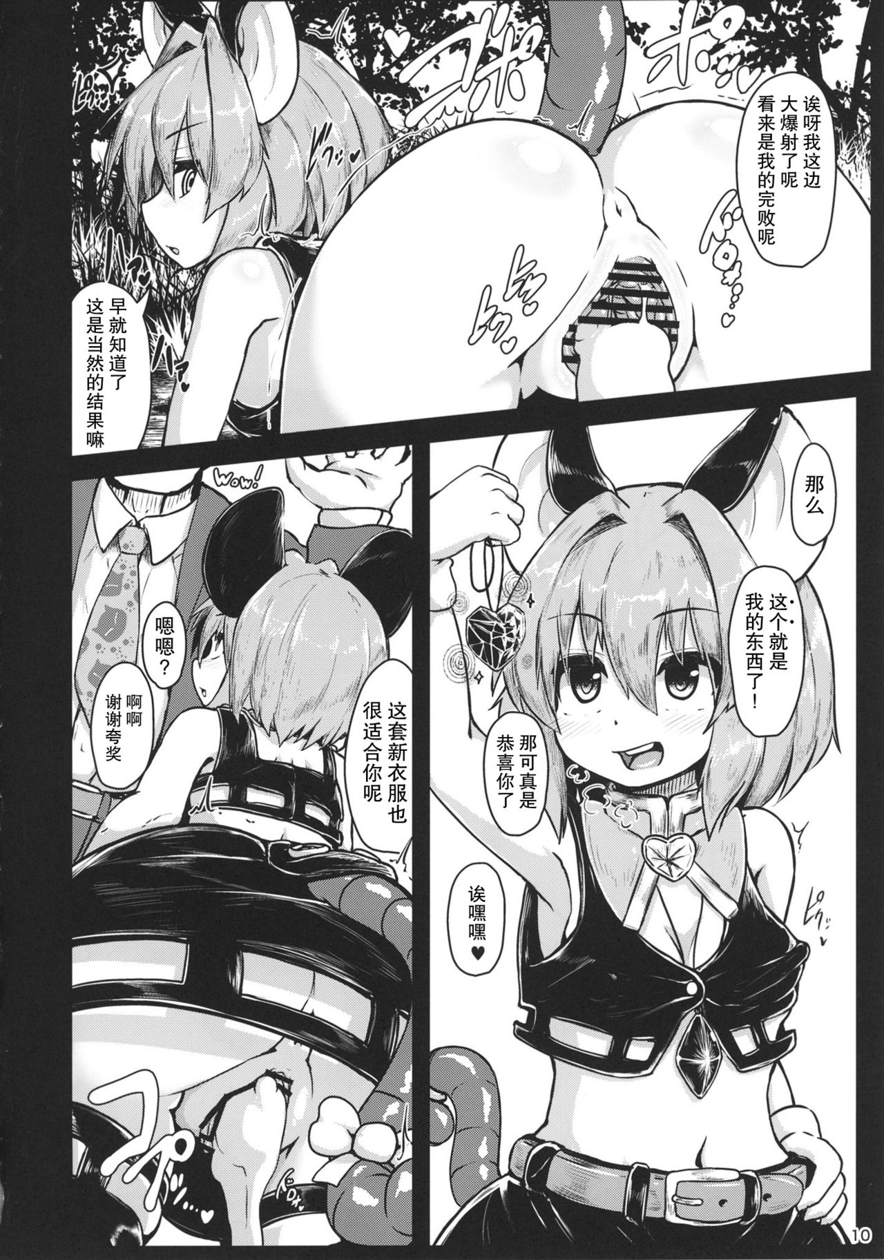 Saiminchuu page 9 full