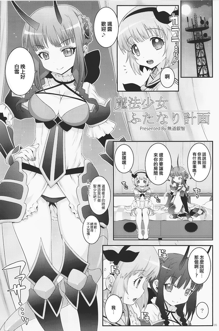 Mahou Shoujo Futanari Keikaku - Magical Girl Futanari Project page 4 full