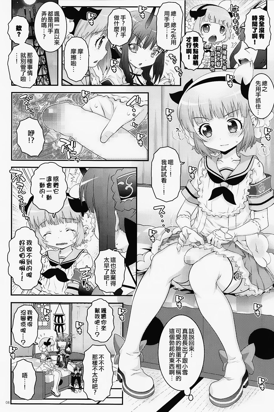 Mahou Shoujo Futanari Keikaku - Magical Girl Futanari Project page 7 full