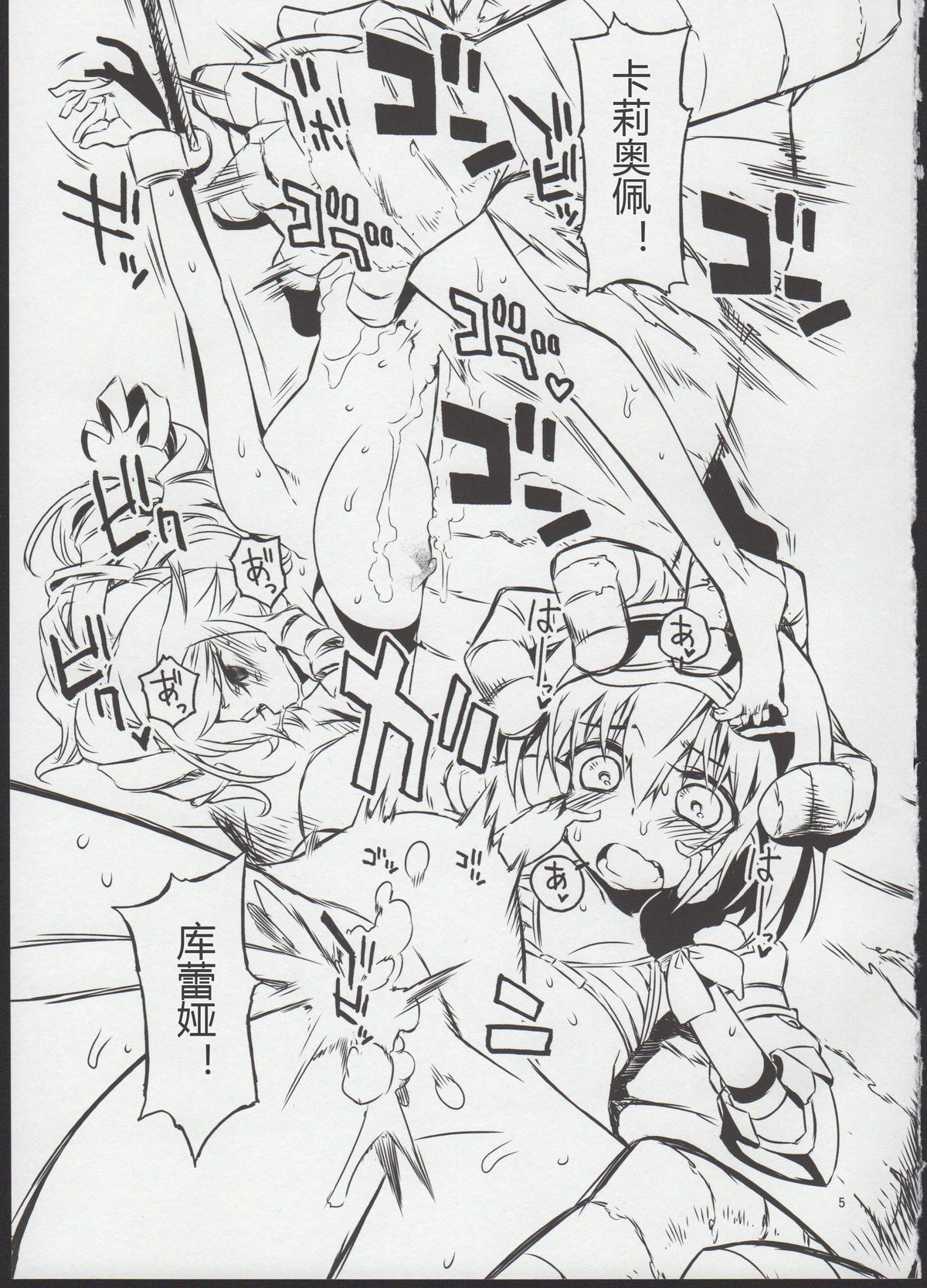 Nessa no Kenshi nite page 5 full