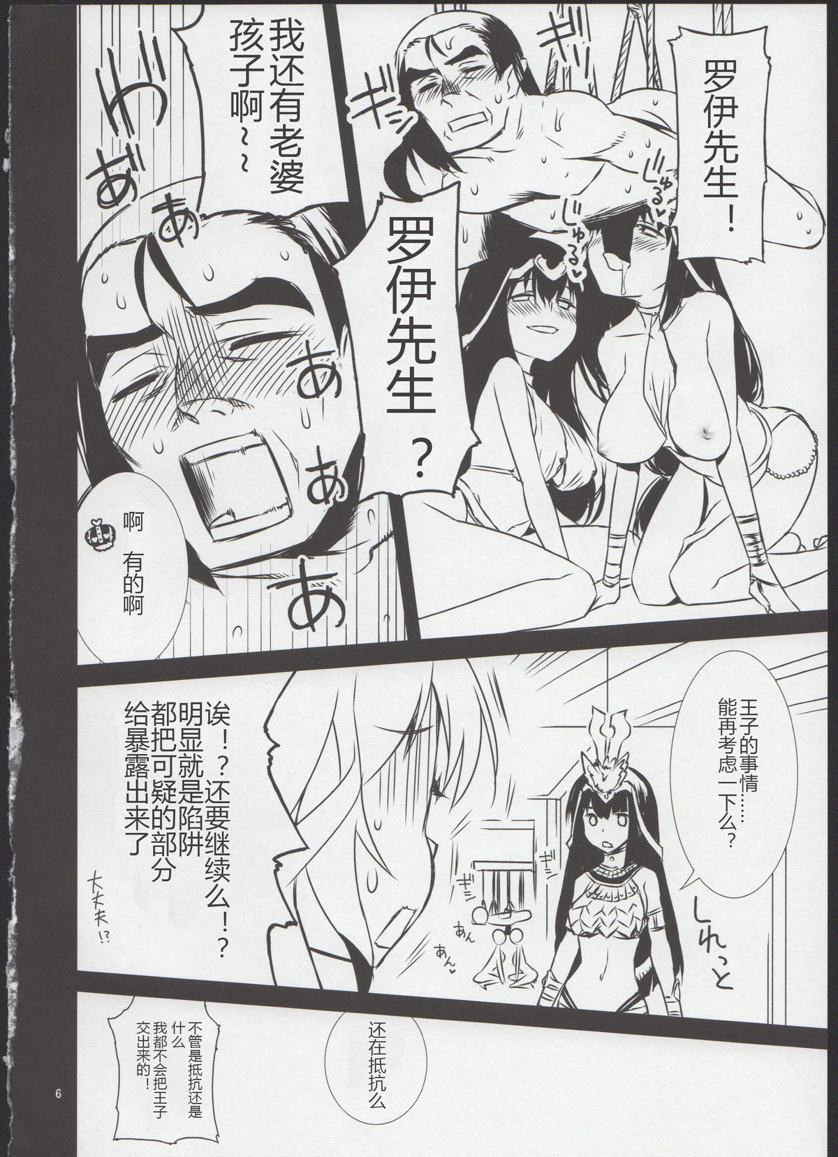 Nessa no Kenshi nite page 6 full