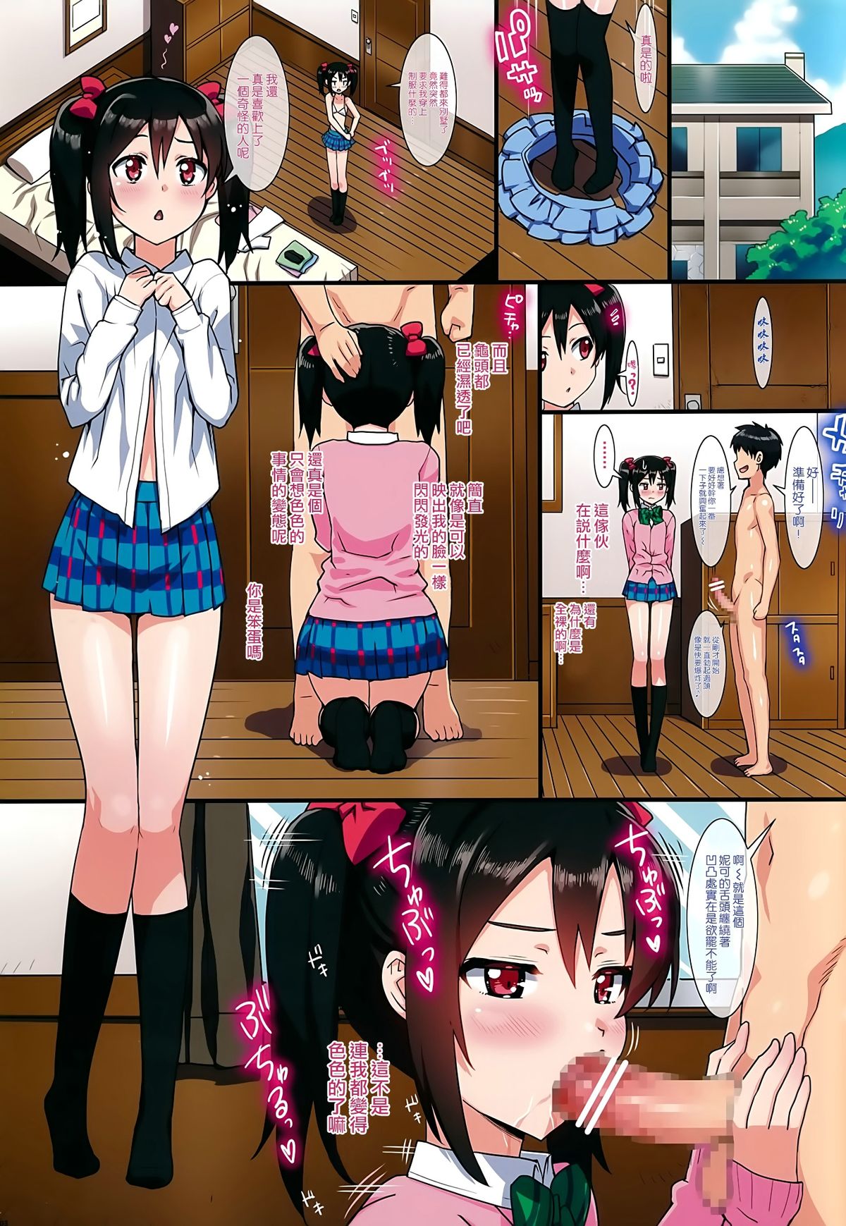 Niko to Maki no Natsuyasumi page 4 full